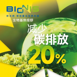 镌汰碳排放20%的生物基热熔胶BIONIS，接着效能稳固！ 正点游戏助企业减碳，与您一起减碳爱地球。