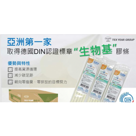 生物基热熔胶：正点游戏射四箭，拚实现碳中和