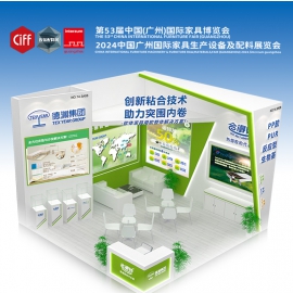 相约广州国际家具展览会，打造精彩生涯